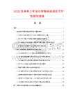 2026及未來5年泊位控制系統項目可行性研究報告