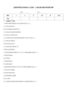 監(jiān)督管理研究和服務(wù)中心招聘1人筆試備考題庫(kù)附答案詳解