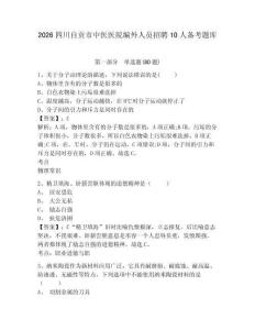 2026四川自貢市中醫(yī)醫(yī)院編外人員招聘10人備考題庫(kù)及參考答案詳解（奪分金卷）
