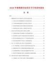 2026年錐柄麻花鉆項目可行性研究報告