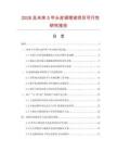 2026及未來5年頭皮調理液項目可行性研究報告