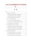 2026年全自動曬版機項目可行性研究報告