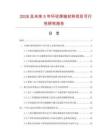 2026及未来5年环状焊接材料项目可行性研究报告