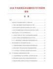 2026年電容差壓變送器項目可行性研究報告