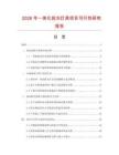 2026年一體化投光燈具項目可行性研究報告