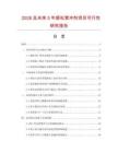 2026及未來5年姬松茸沖劑項目可行性研究報告