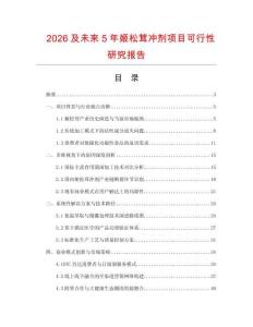 2026及未來5年姬松茸沖劑項目可行性研究報告