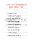 2026及未來(lái)5-10年化霜復(fù)合型溫度控制器項(xiàng)目投資價(jià)值分析報(bào)告