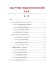 2026年陰離子表面活性劑項目可行性研究報告