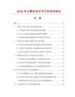 2026年石墨線項目可行性研究報告