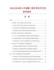 2026及未來5年油霧二聯件項目可行性研究報告