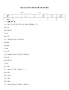 高級公共營養(yǎng)師基礎(chǔ)知識練習題庫及答案