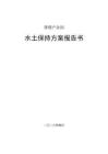 牌楼产业园水土保持报告书