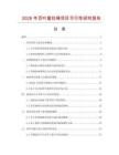 2026年百叶窗拉绳项目可行性研究报告