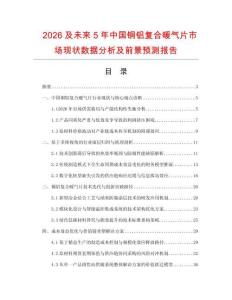 2026及未來5年中國銅鋁復合暖氣片市場現狀數據分析及前景預測報告