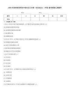 2025年安徽省宿州市中級社會工作者《綜合能力》(中級)備考真題匯編題庫