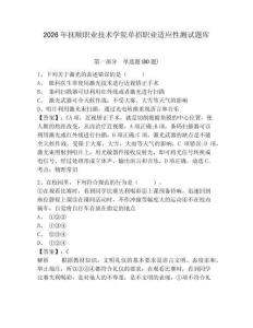 2026年撫順職業(yè)技術(shù)學(xué)院?jiǎn)握新殬I(yè)適應(yīng)性測(cè)試題庫帶答案詳解（預(yù)熱題）