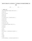 事業單位工勤技能-浙江-浙江舞臺技術工一級(高級技師)歷年參考題庫含答案解析(5套試題)