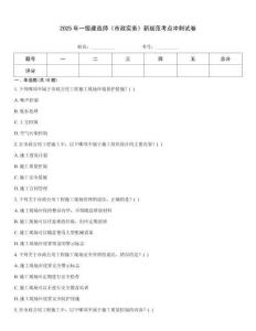 2025年一級建造師《市政實務》新規范考點沖刺試卷