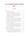 2026年水晶裝飾紀念品項目可行性研究報告