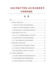 2026年貼片不防水LED軟光條項目可行性研究報告