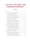 2026及未來5年中國8混合器／分配器市場現狀數據分析及前景預測報告