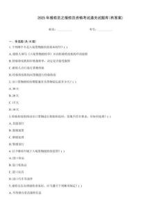 2025年報檢員之報檢員資格考試通關(guān)試題庫(有答案)