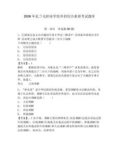 2026年扎蘭屯職業學院單招綜合素質考試題庫含答案詳解（達標題）