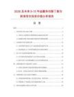 2026及未來5-10年鹽酸多巴酚丁胺注射液項目投資價值分析報告