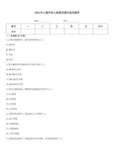 2025年心胸外科心肺復蘇操作規范題庫