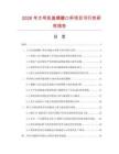 2026年大號彩蓋精雕口杯項目可行性研究報告