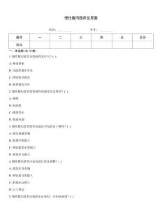 慢性腹泻题库及答案
