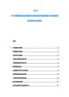 2025-2030希臘旅游業發展規劃與旅游目的地品牌建設與投資盈利研究報告分析報告