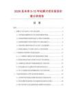 2026及未來5-10年松獅犬項目投資價值分析報告