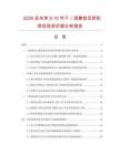 2026及未來5-10年干／濕兼容豆?jié){機項目投資價值分析報告