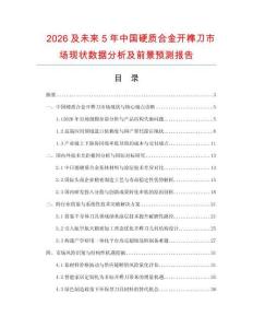 2026及未來5年中國硬質合金開榫刀市場現狀數據分析及前景預測報告
