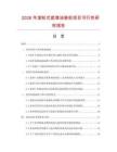 2026年滾輪式底漆涂裝機項目可行性研究報告