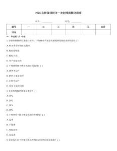 2025年稅務師稅法一沖刺押題精講題庫