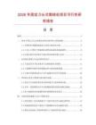 2026年固定刀頭式剪線機項目可行性研究報告