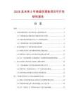 2026及未来5年高级防滑垫项目可行性研究报告