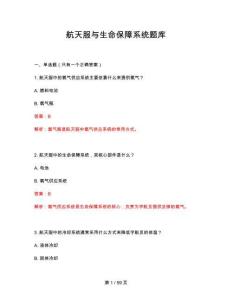 2026年航天服与生命保障系统题库