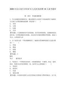 2026河北石家庄井陉矿区人民医院招聘16人备考题库有完整答案详解