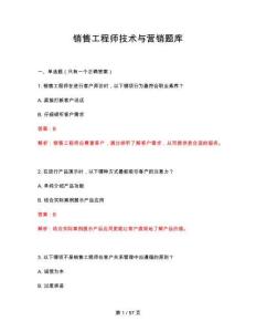 2026年銷售工程師技術與營銷題庫
