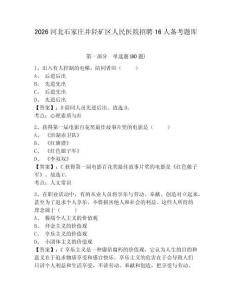 2026河北石家庄井陉矿区人民医院招聘16人备考题库含答案详解（达标题）