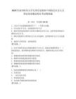 2025年溫州醫科大學毛澤東思想和中國特色社會主義理論體系概論期末考試模擬題及答案（奪冠系列）