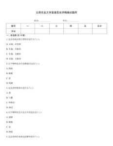 云南农业大学普通昆虫学精编试题库