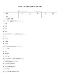 2025年二級注冊建筑師題庫(奪分金卷)
