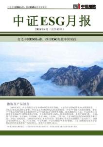 2026年4月中证ESG月报