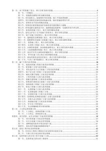 危改項(xiàng)目（改造）圖文技術(shù)標(biāo)（蘇）
