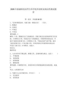 2026年新疆師范高等專科學校單招職業傾向性測試題庫含答案詳解（培優）
